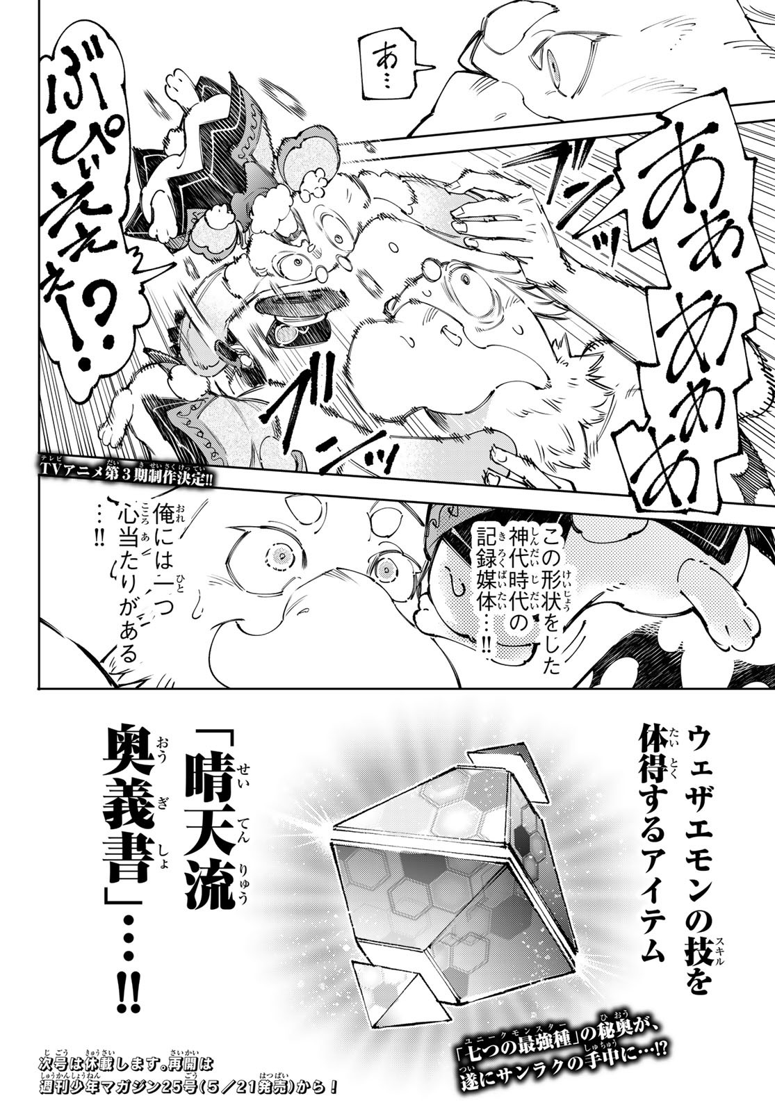 SHANGRILA FRONTIER ~ SHITTY GAMES HUNTER CHALLENGES GODLY GAME ~ - raw - Chapter 220 - https://jpdd.alammanga.com/JPDD/36050805/pxbtxdj5la2.jpg
