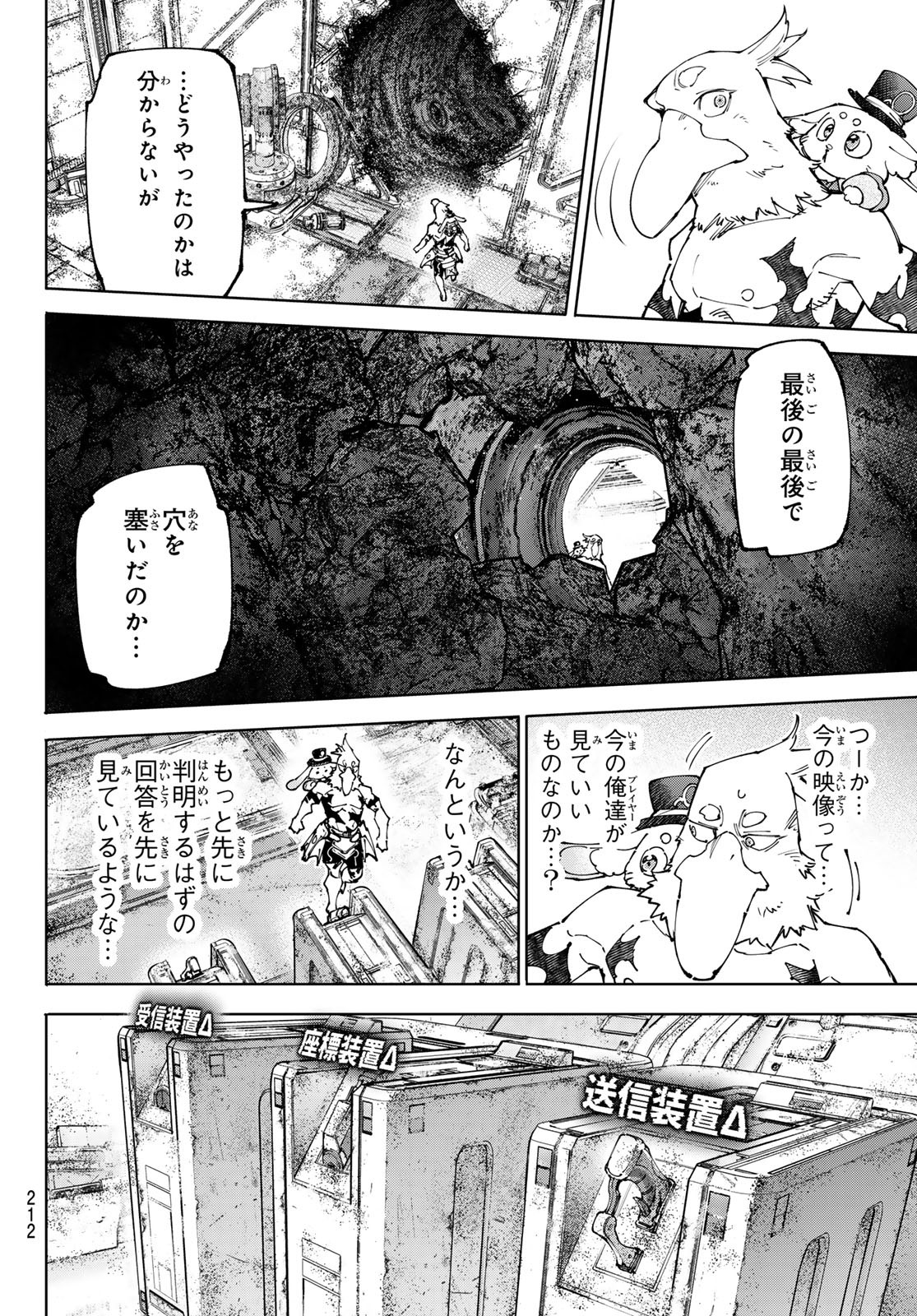 SHANGRILA FRONTIER ~ SHITTY GAMES HUNTER CHALLENGES GODLY GAME ~ - raw - Chapter 220 - https://jpdd.alammanga.com/JPDD/36050805/qf3xptm4s2o.jpg