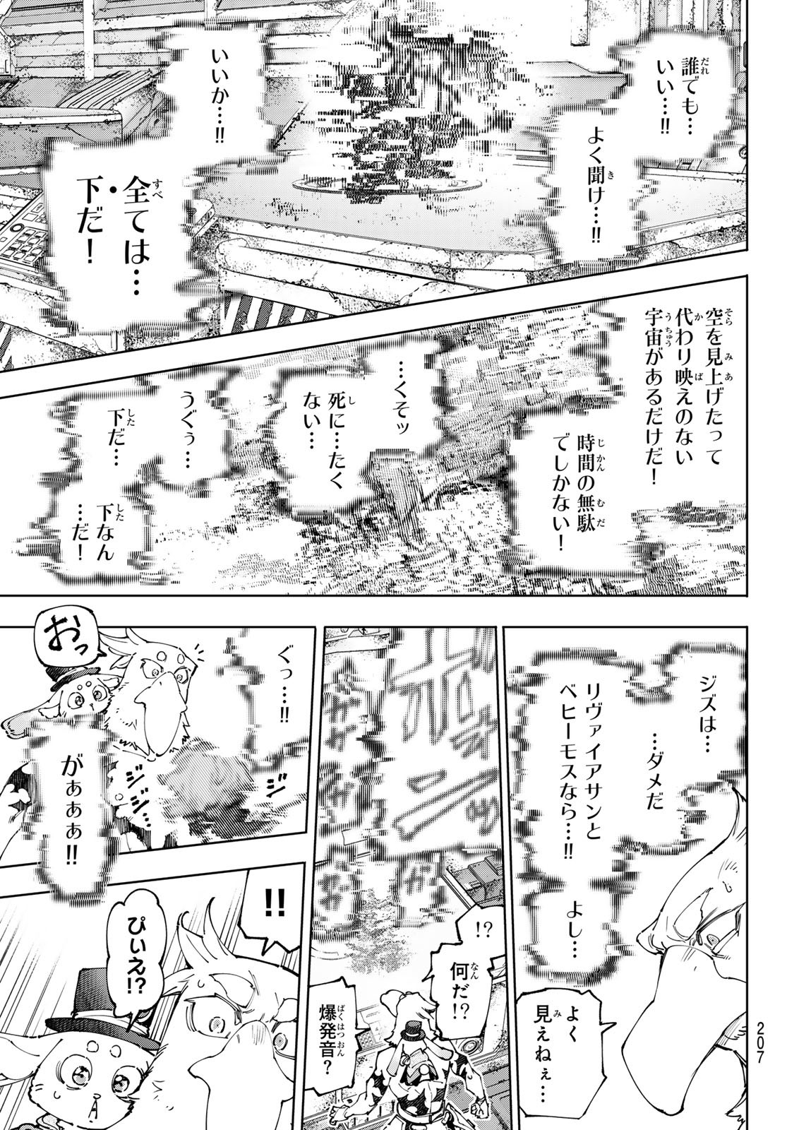 SHANGRILA FRONTIER ~ SHITTY GAMES HUNTER CHALLENGES GODLY GAME ~ - raw - Chapter 220 - https://jpdd.alammanga.com/JPDD/36050805/wka211dfcht.jpg