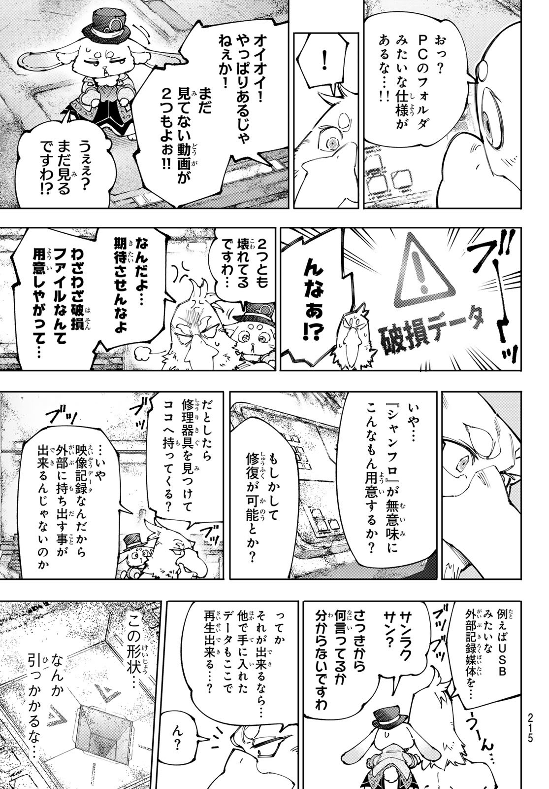 SHANGRILA FRONTIER ~ SHITTY GAMES HUNTER CHALLENGES GODLY GAME ~ - raw - Chapter 220 - https://jpdd.alammanga.com/JPDD/36050805/wsofzfz2lc0.jpg