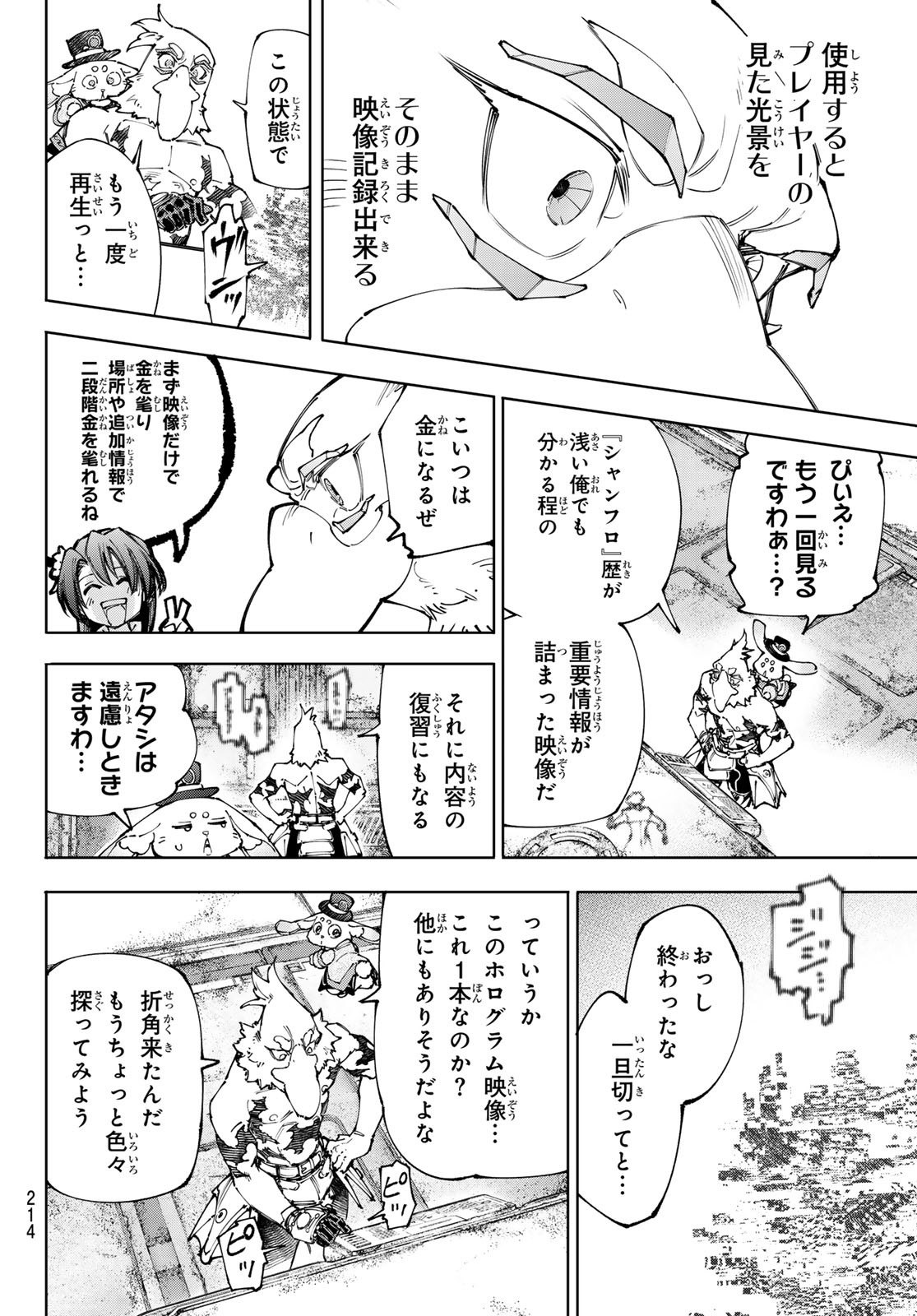 SHANGRILA FRONTIER ~ SHITTY GAMES HUNTER CHALLENGES GODLY GAME ~ - raw - Chapter 220 - https://jpdd.alammanga.com/JPDD/36050805/x1kv2e2o5bc.jpg