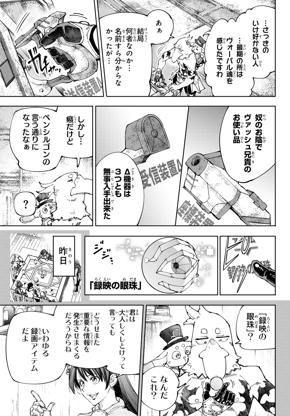 SHANGRILA FRONTIER ~ SHITTY GAMES HUNTER CHALLENGES GODLY GAME ~ - raw - Chapter 220 - https://jpdd.alammanga.com/JPDD/36050805/xoqiedqeynl.jpg