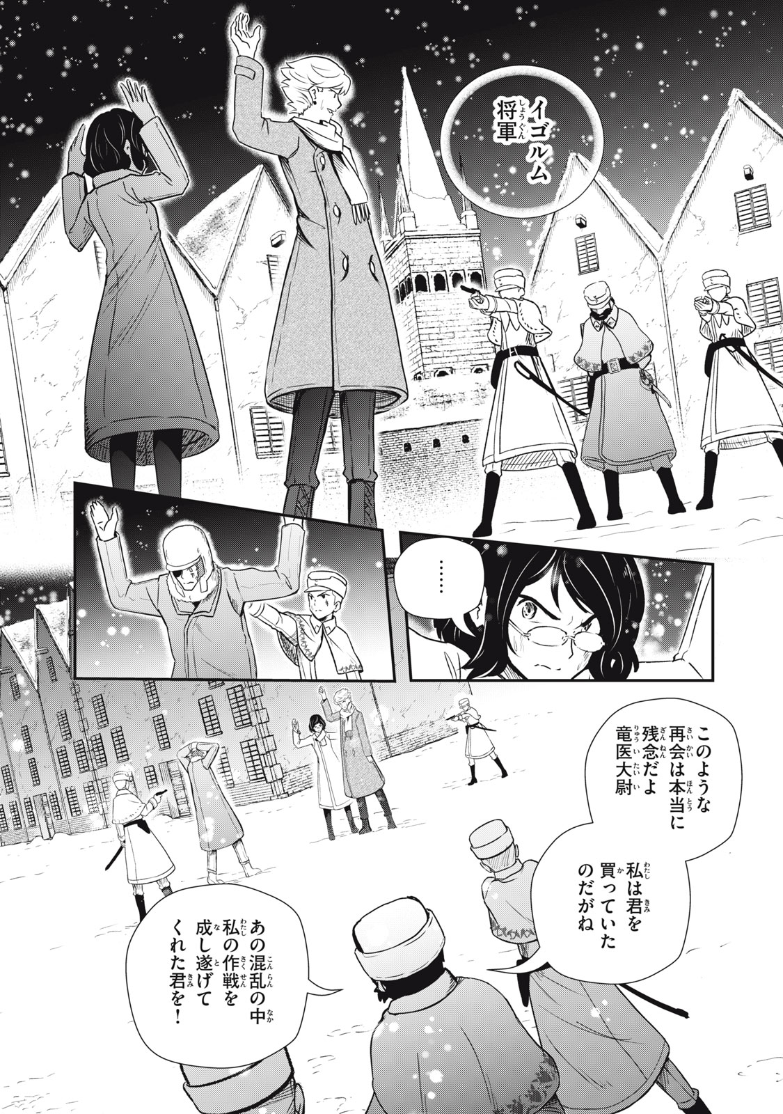 RYUUI NO LUCA Chapter 25.2 - Page 12