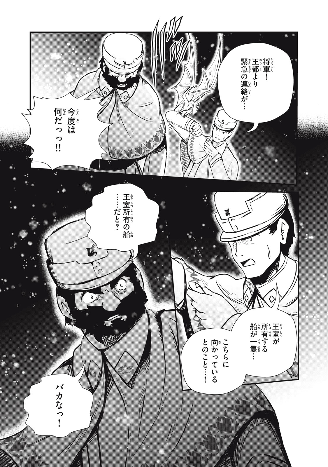 RYUUI NO LUCA Chapter 25.2 - Page 1