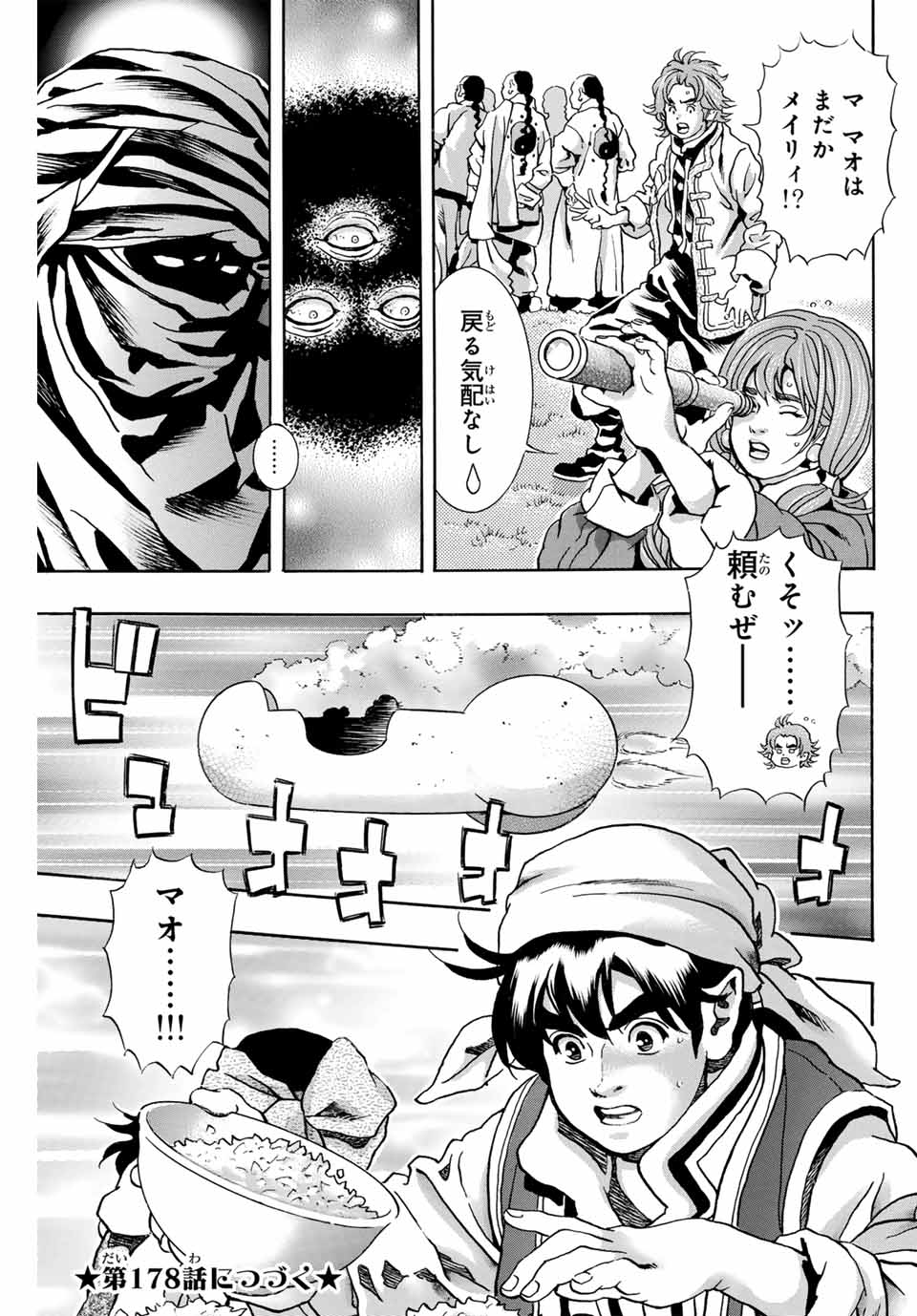 CHUUKA ICHIBAN! KIWAMI Chapter 177 - Page 19