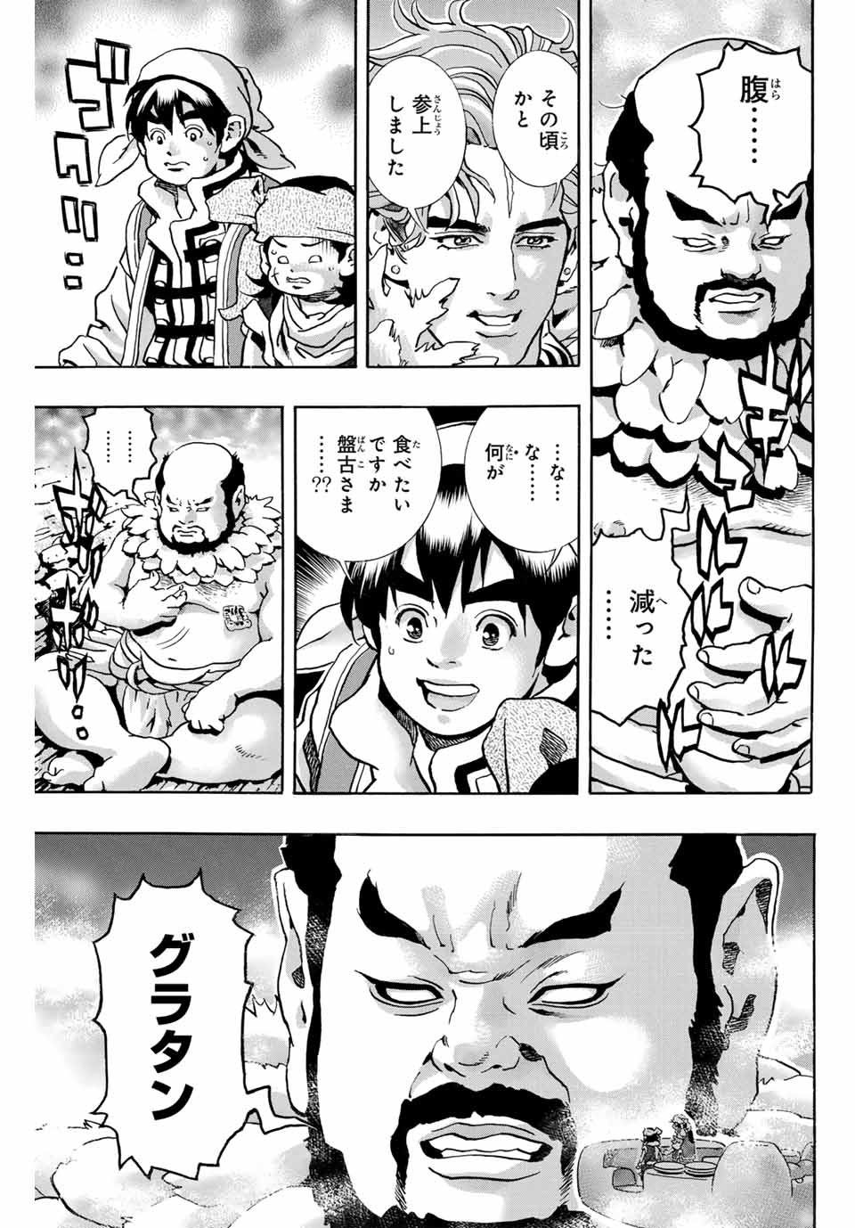 CHUUKA ICHIBAN! KIWAMI Chapter 177 - Page 3