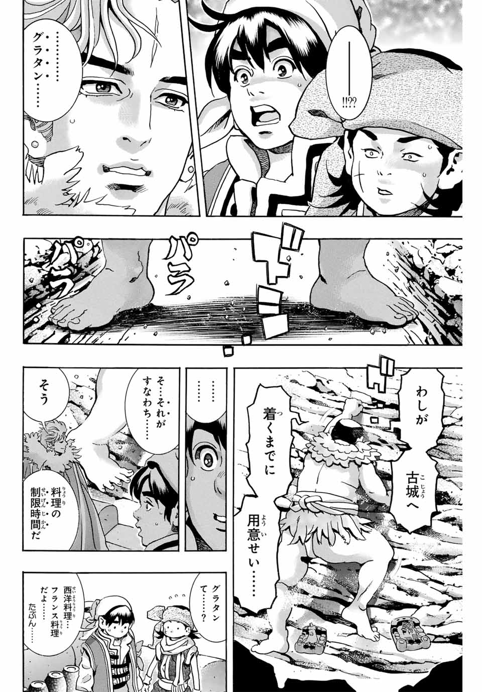 CHUUKA ICHIBAN! KIWAMI Chapter 177 - Page 4