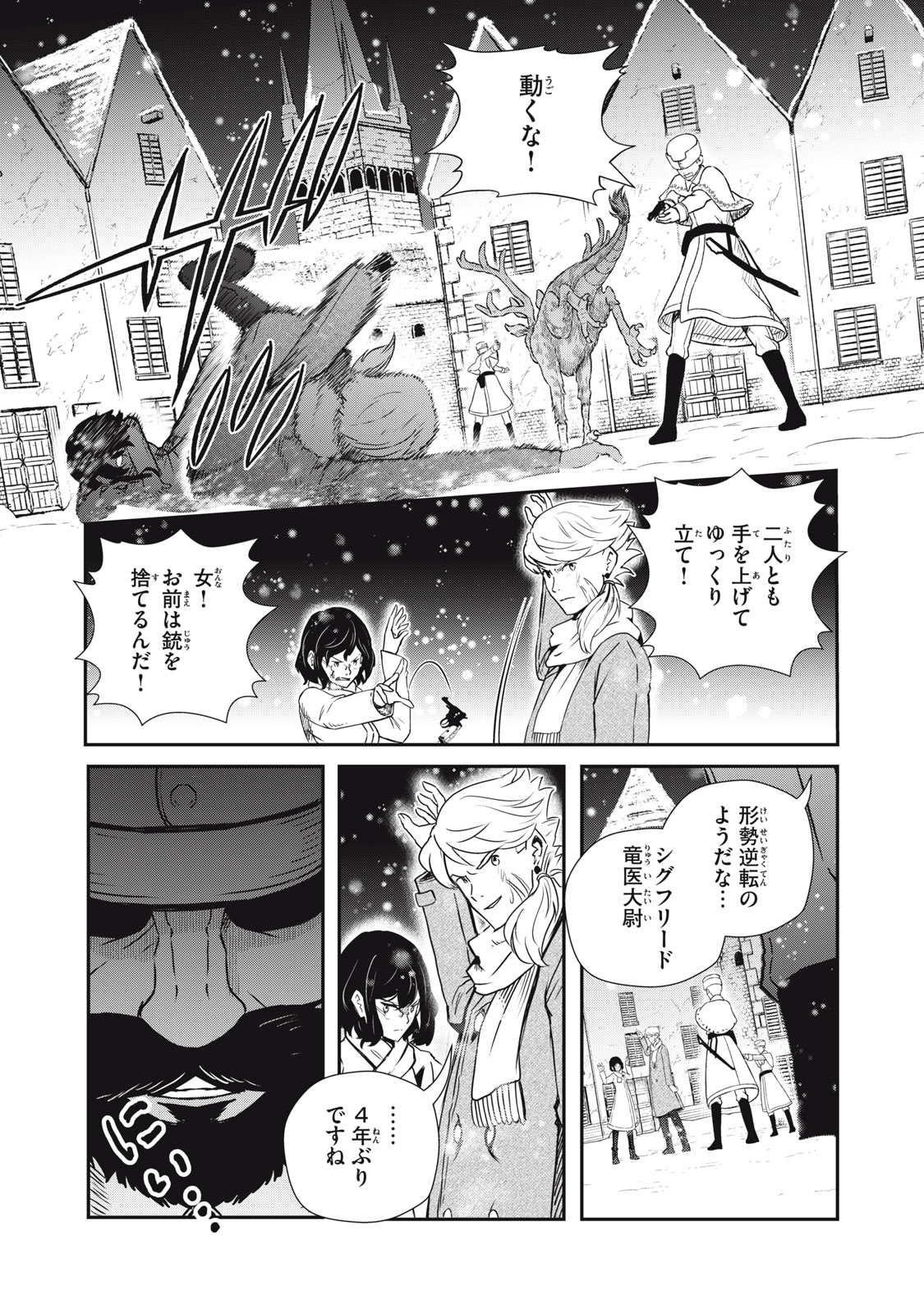RYUUI NO LUCA Chapter 25.2 - Page 11