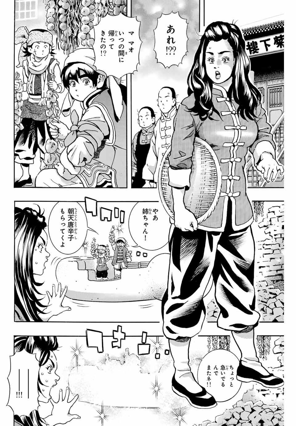 CHUUKA ICHIBAN! KIWAMI Chapter 177 - Page 12