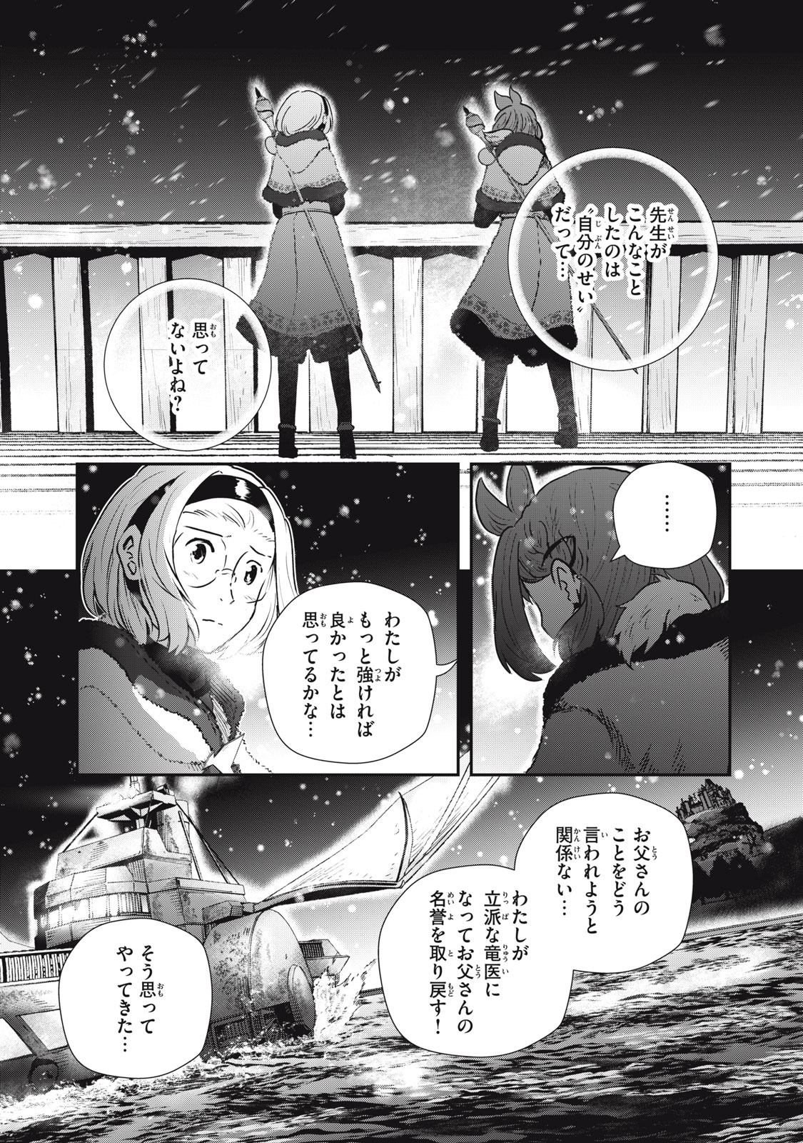 RYUUI NO LUCA Chapter 25.2 - Page 5