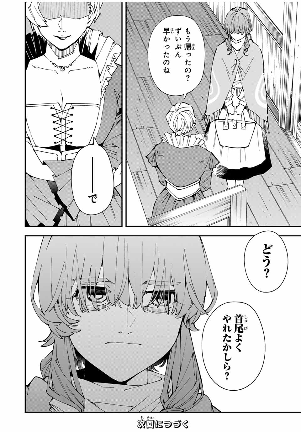 TENSEI KIZOKU KANTEI SUKIRU DE NARIAGARU ~ JAKUSHOU RYOUCHI O UKETSUIDANODE, YUUSHUUNA JINZAI O FUYASHITE ITARA, SAIKYOU RYOUCHI - raw - Chapter 155 - https://jpdd.alammanga.com/JPDD/36050905/cq4tzynfov0.jpg