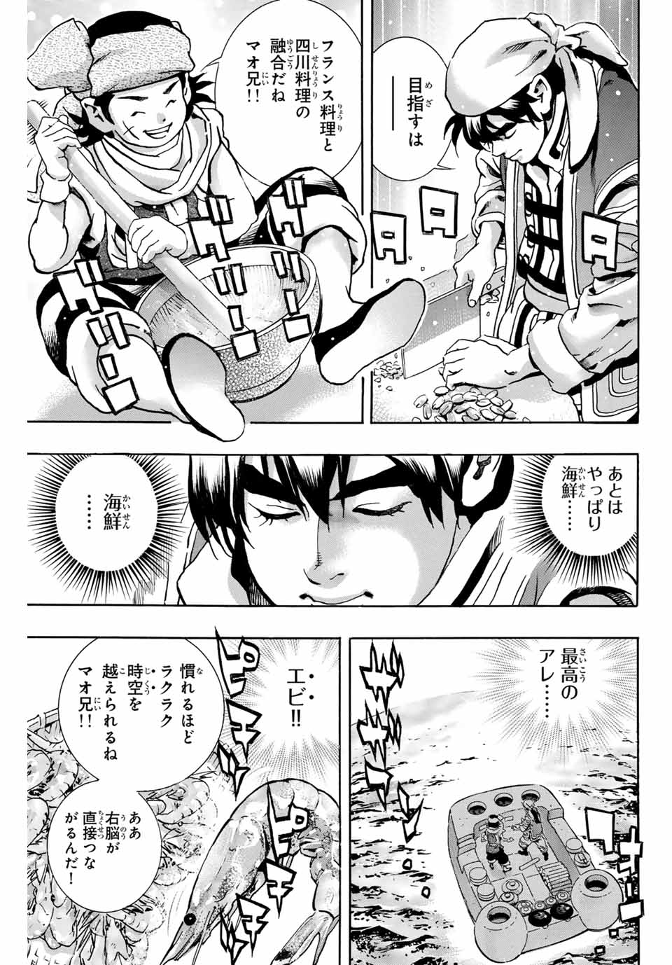 CHUUKA ICHIBAN! KIWAMI Chapter 177 - Page 13