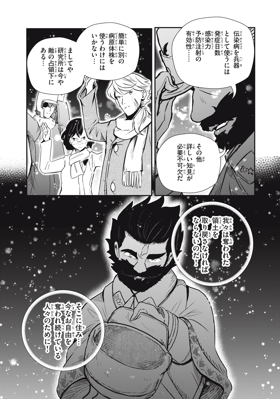 RYUUI NO LUCA Chapter 25.2 - Page 15
