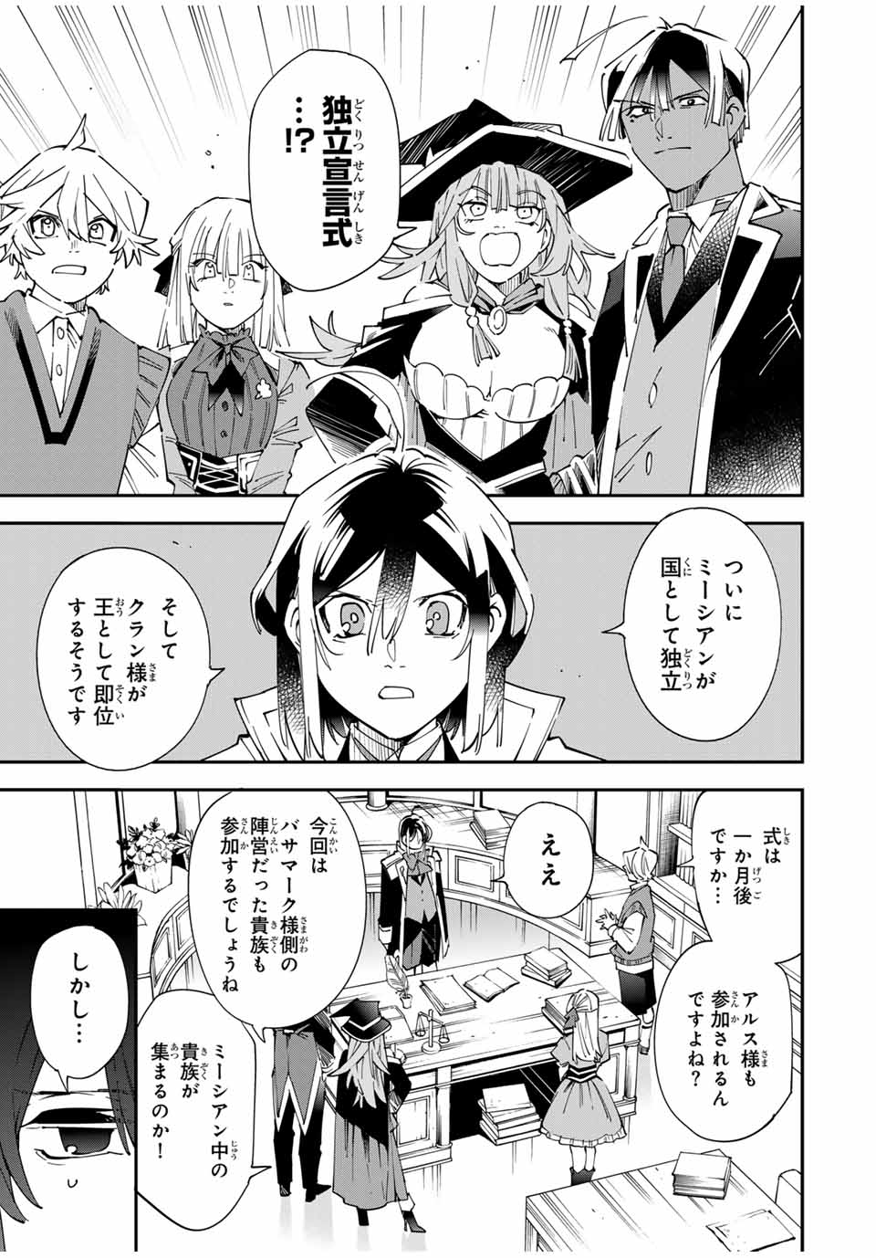 TENSEI KIZOKU KANTEI SUKIRU DE NARIAGARU ~ JAKUSHOU RYOUCHI O UKETSUIDANODE, YUUSHUUNA JINZAI O FUYASHITE ITARA, SAIKYOU RYOUCHI - raw - Chapter 155 - https://jpdd.alammanga.com/JPDD/36050905/gj4gwdsamjz.jpg