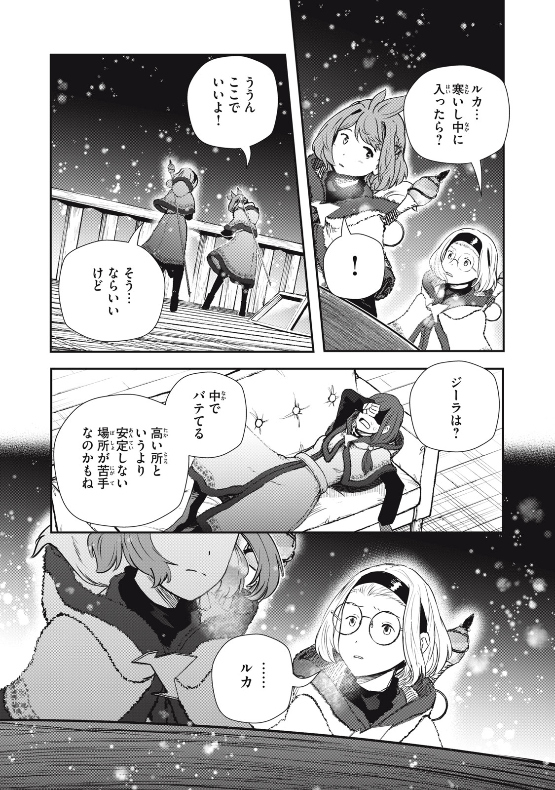 RYUUI NO LUCA Chapter 25.2 - Page 4