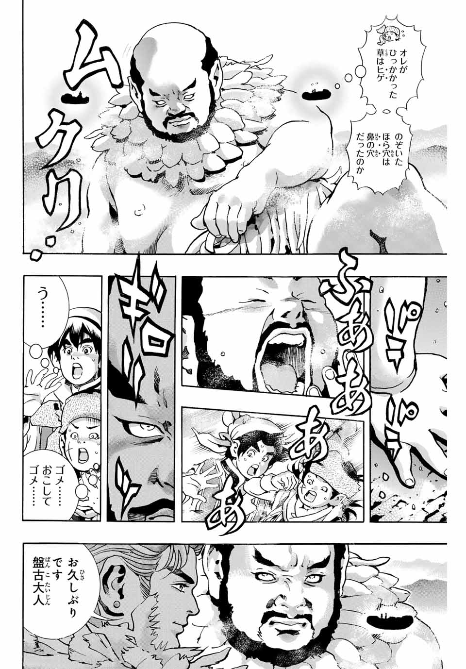 CHUUKA ICHIBAN! KIWAMI Chapter 177 - Page 2