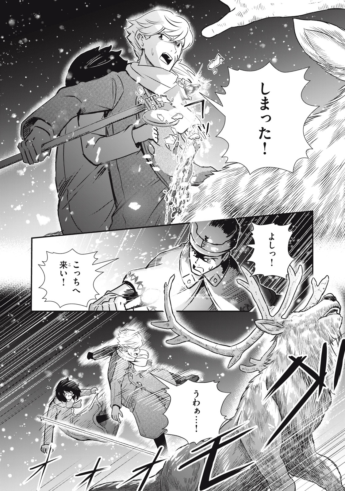 RYUUI NO LUCA Chapter 25.2 - Page 10