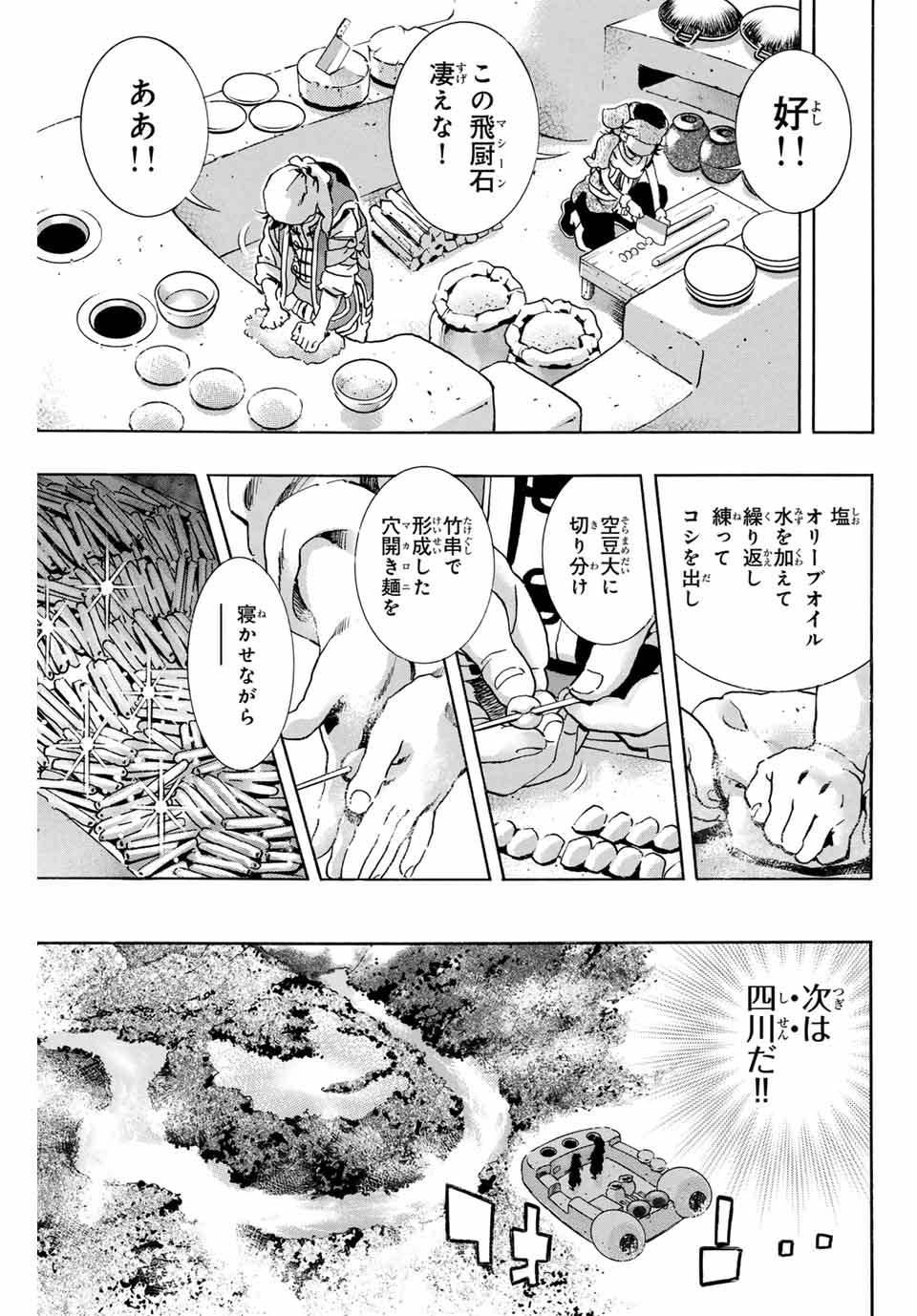 CHUUKA ICHIBAN! KIWAMI Chapter 177 - Page 11
