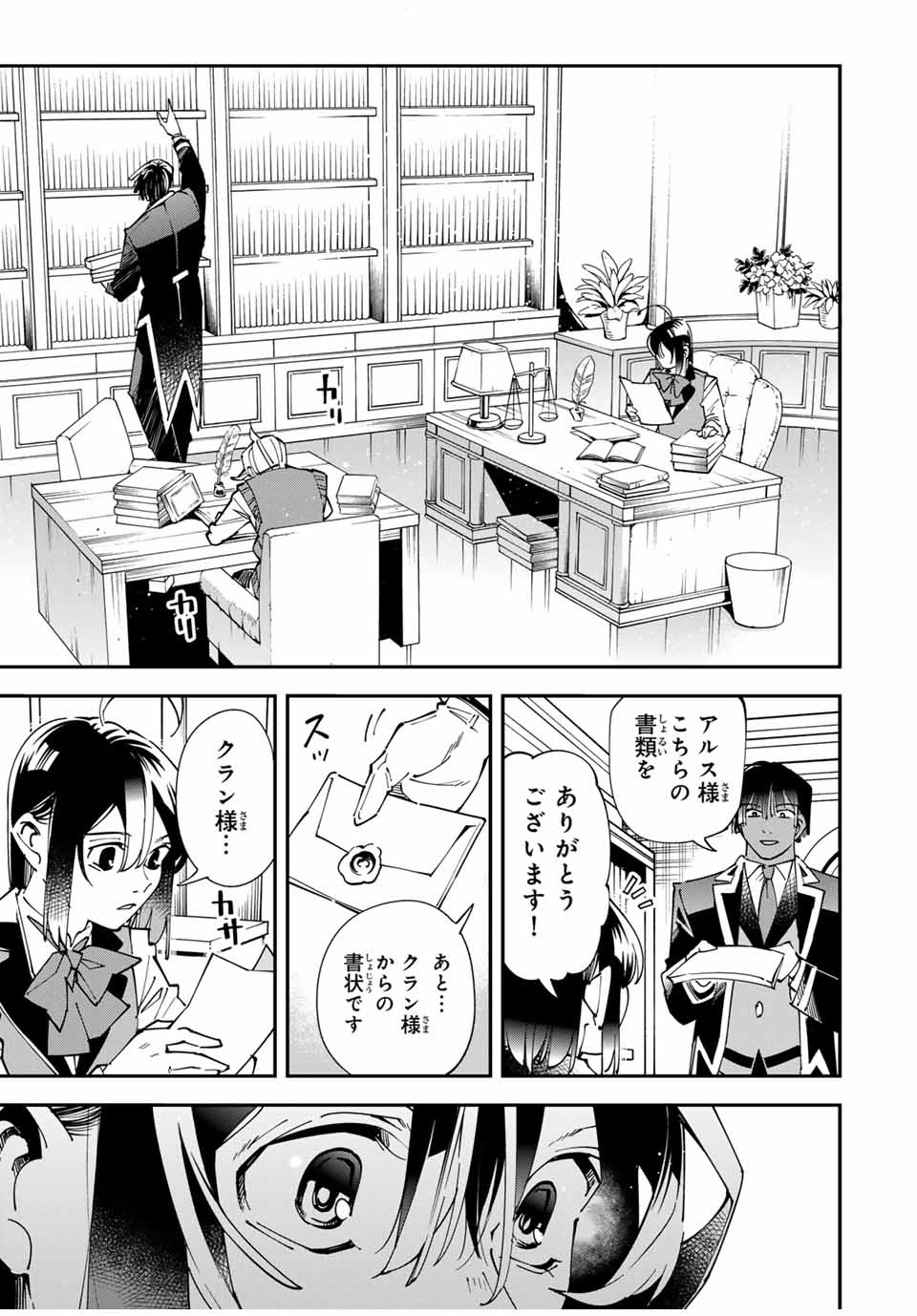 TENSEI KIZOKU KANTEI SUKIRU DE NARIAGARU ~ JAKUSHOU RYOUCHI O UKETSUIDANODE, YUUSHUUNA JINZAI O FUYASHITE ITARA, SAIKYOU RYOUCHI - raw - Chapter 155 - https://jpdd.alammanga.com/JPDD/36050905/kn3wxilmzn2.jpg