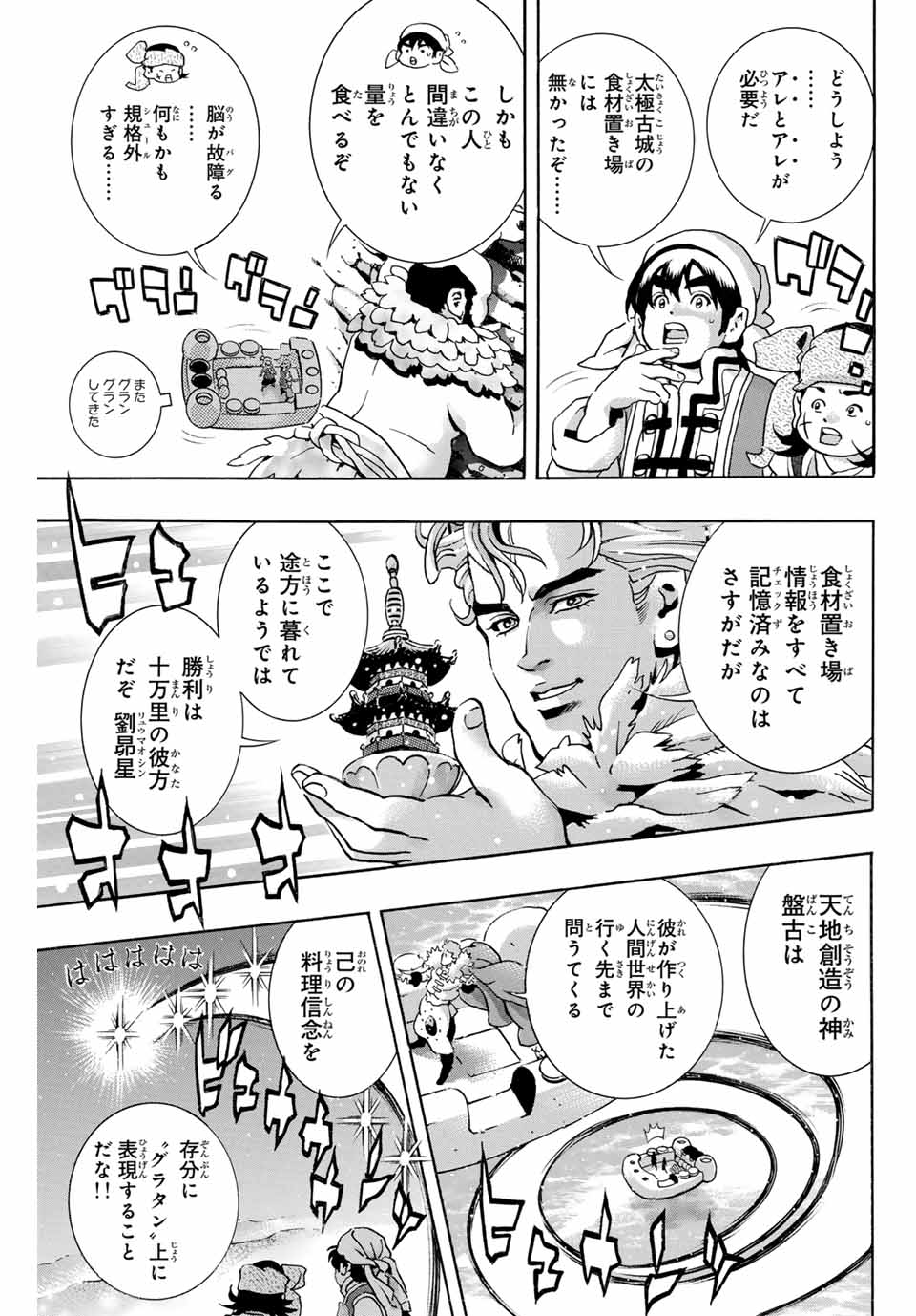 CHUUKA ICHIBAN! KIWAMI Chapter 177 - Page 5