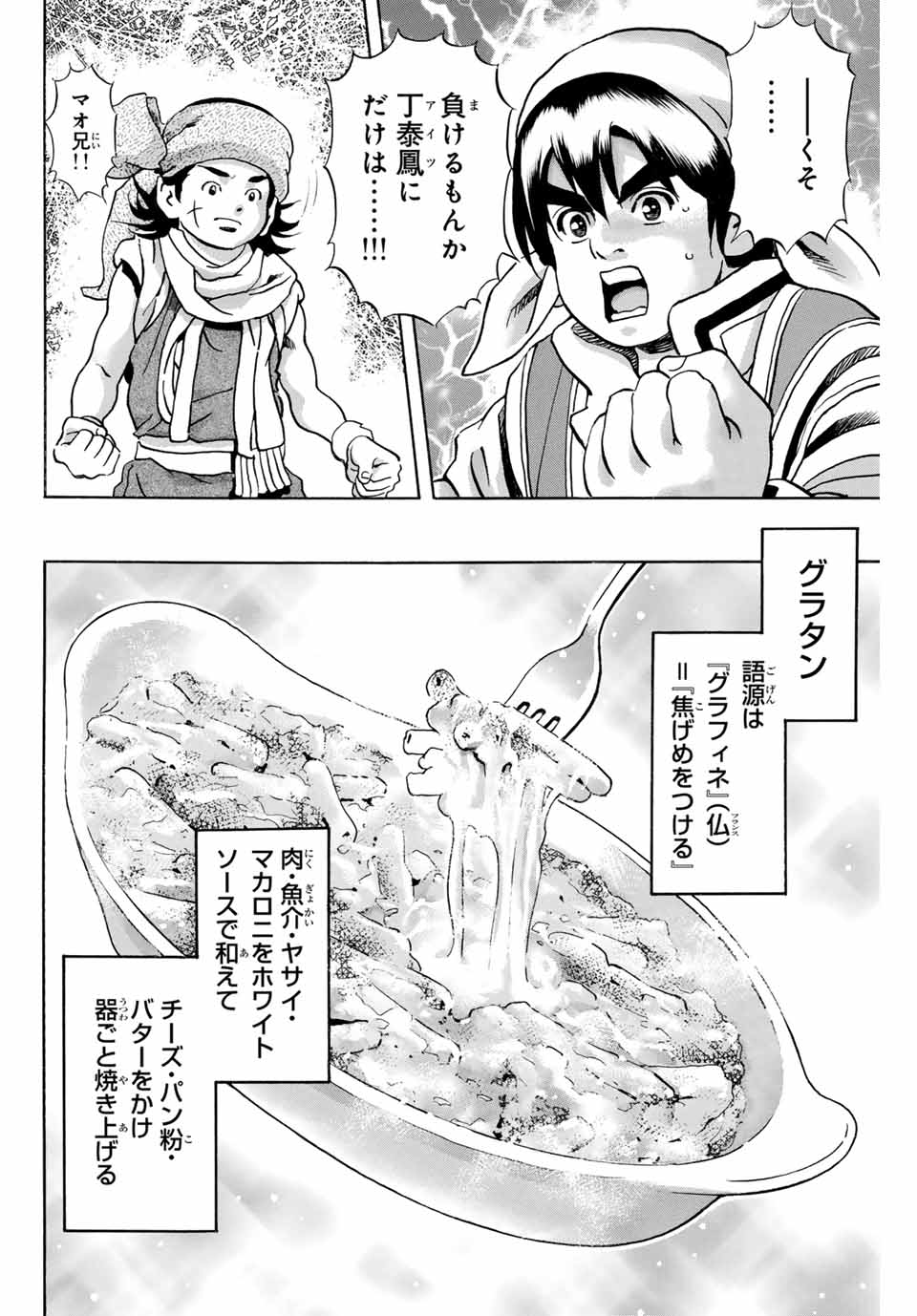 CHUUKA ICHIBAN! KIWAMI Chapter 177 - Page 6