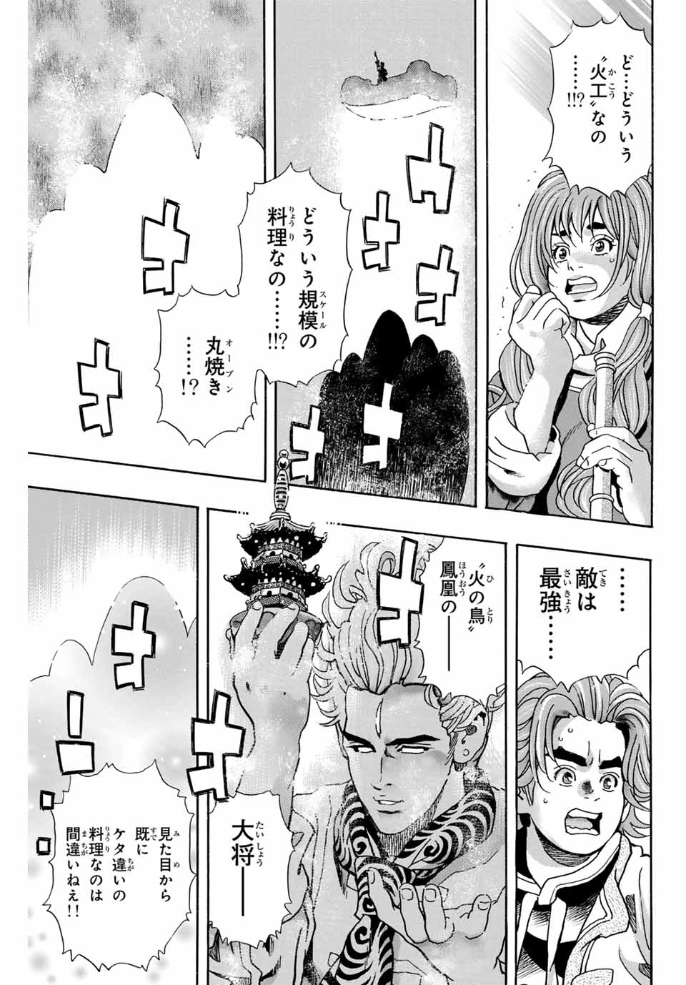 CHUUKA ICHIBAN! KIWAMI Chapter 177 - Page 17
