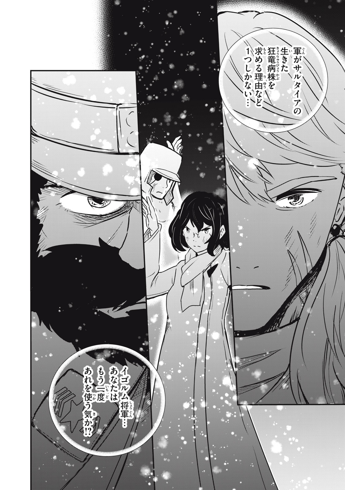 RYUUI NO LUCA Chapter 25.2 - Page 14