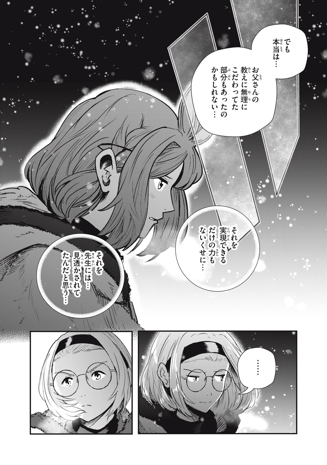 RYUUI NO LUCA Chapter 25.2 - Page 6