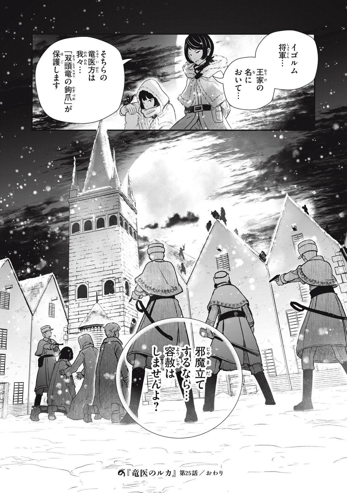 RYUUI NO LUCA Chapter 25.2 - Page 20