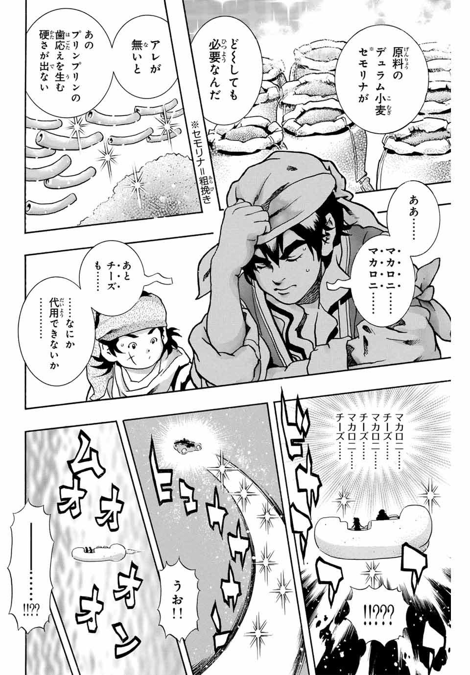 CHUUKA ICHIBAN! KIWAMI Chapter 177 - Page 8