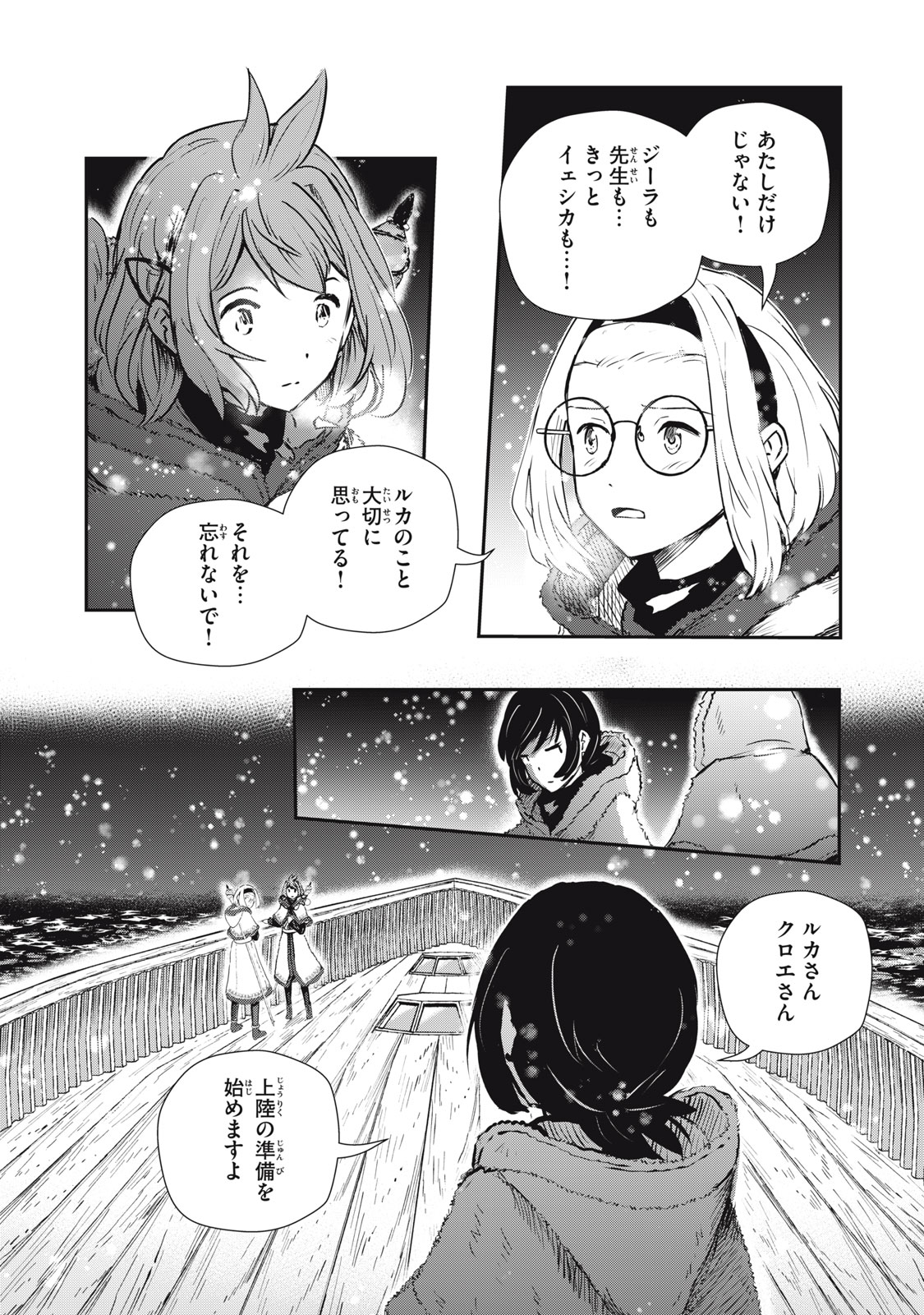 RYUUI NO LUCA Chapter 25.2 - Page 8