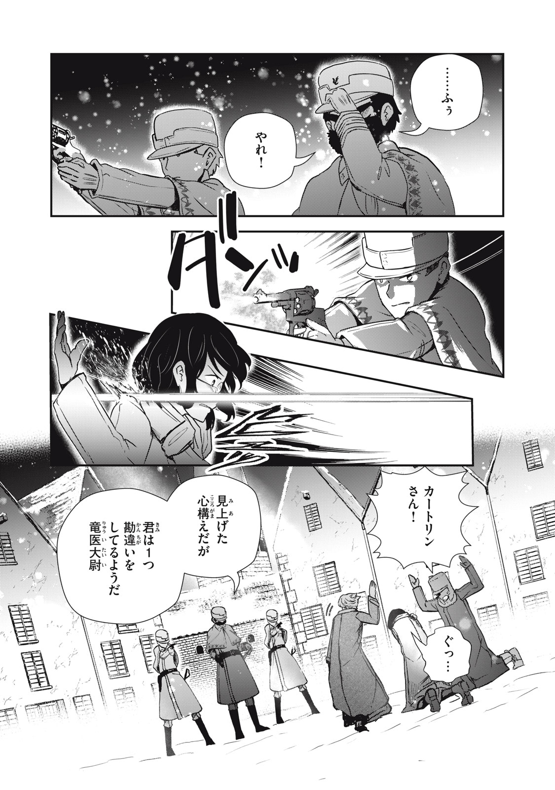 RYUUI NO LUCA Chapter 25.2 - Page 17