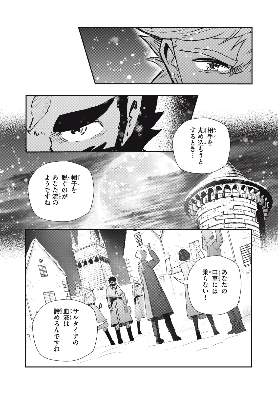 RYUUI NO LUCA Chapter 25.2 - Page 16
