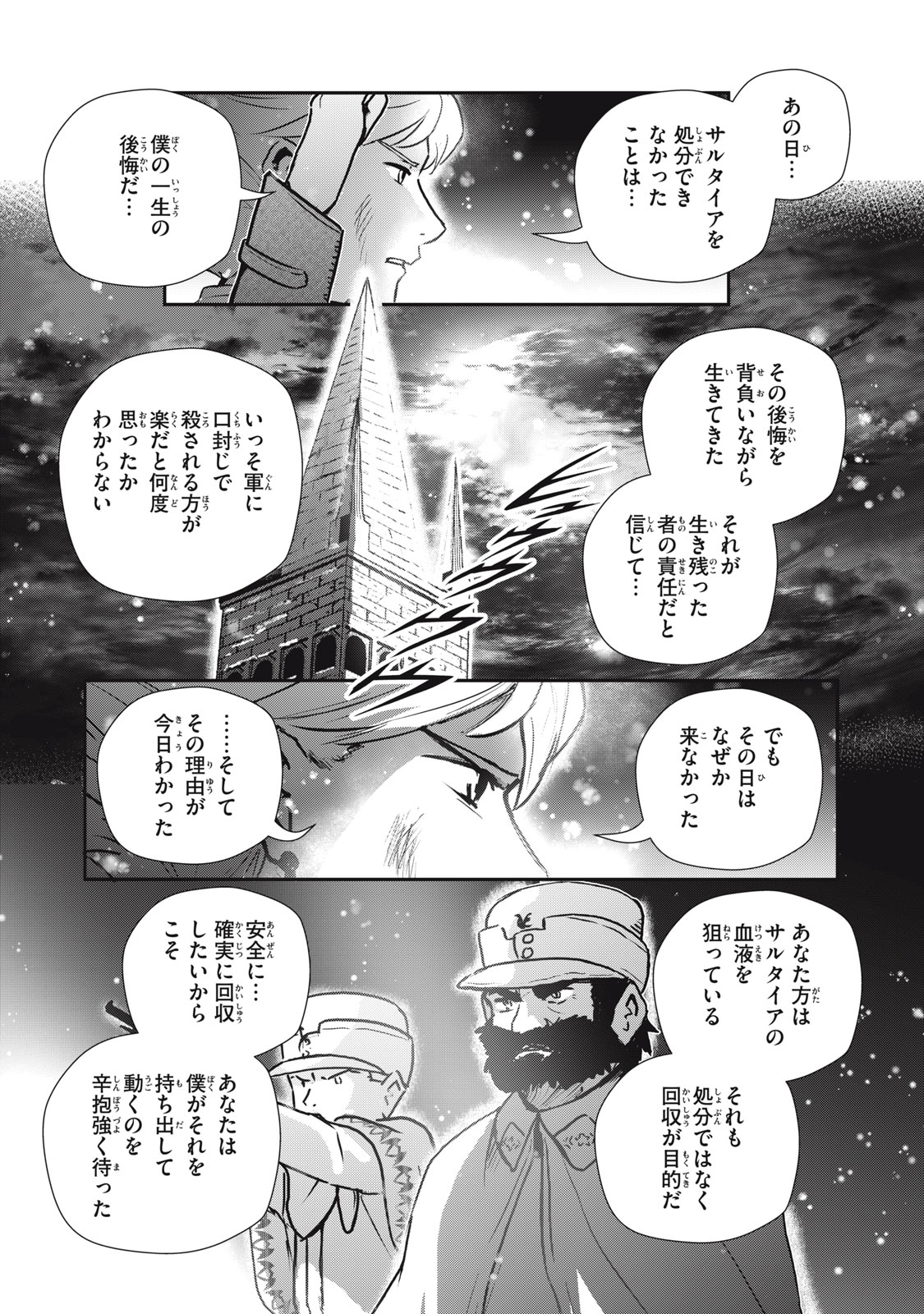 RYUUI NO LUCA Chapter 25.2 - Page 13