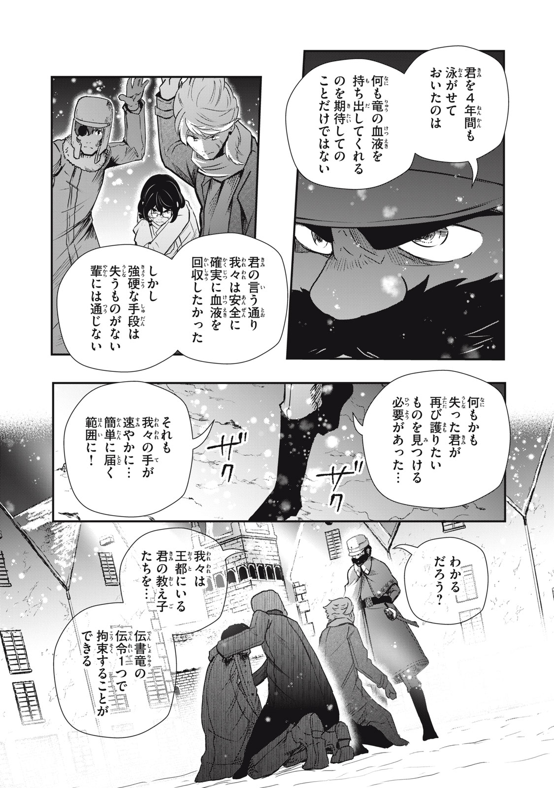 RYUUI NO LUCA Chapter 25.2 - Page 18