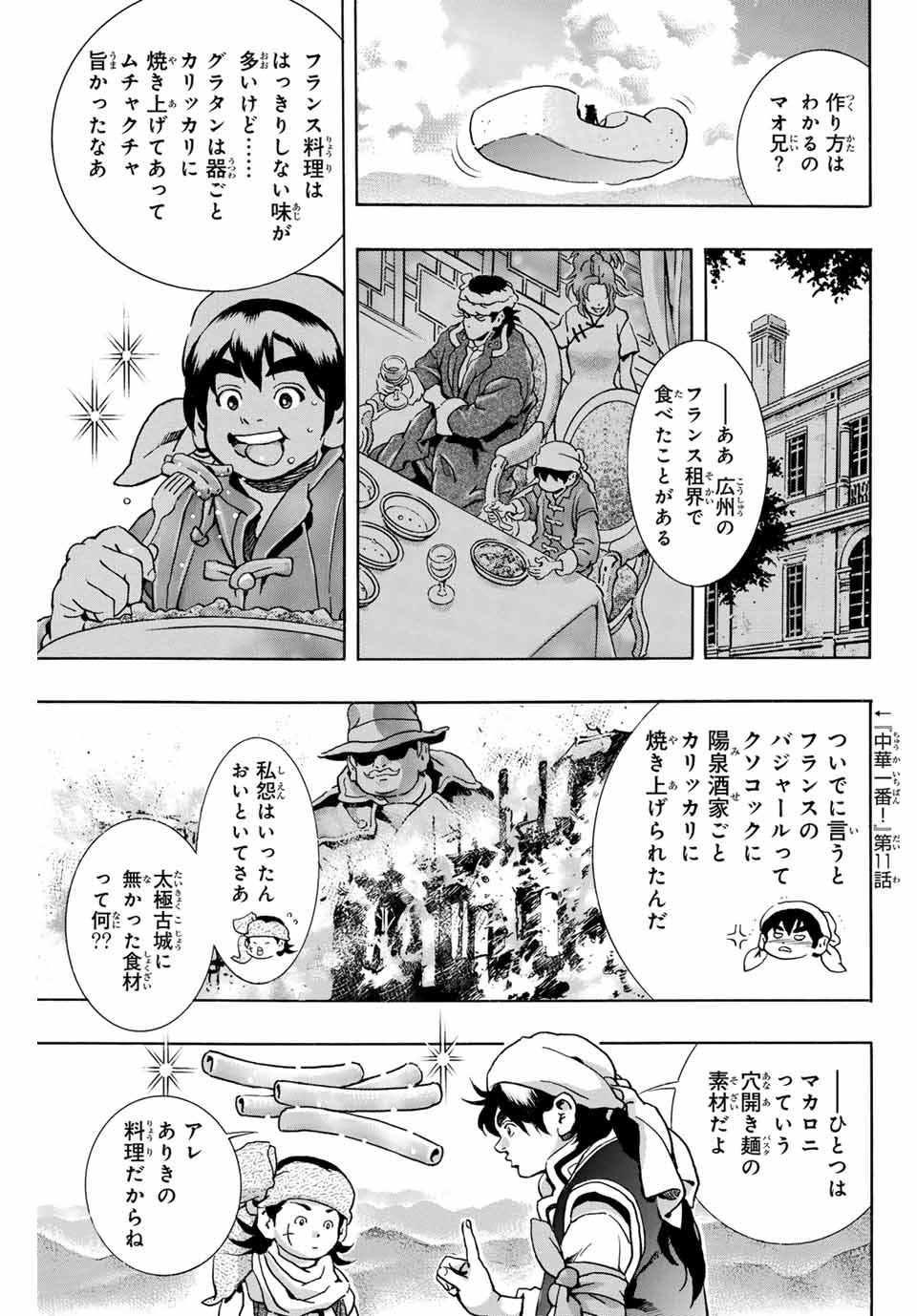 CHUUKA ICHIBAN! KIWAMI Chapter 177 - Page 7