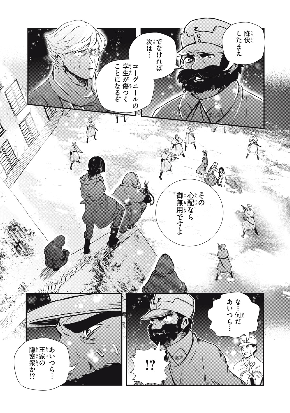RYUUI NO LUCA Chapter 25.2 - Page 19