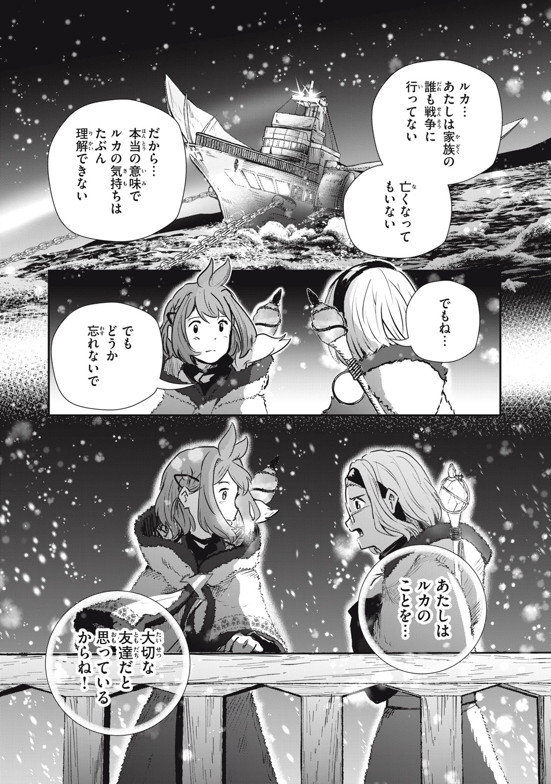 RYUUI NO LUCA Chapter 25.2 - Page 7
