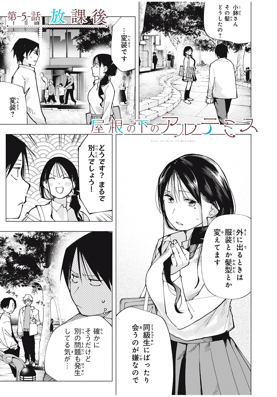 YANE NO SHITA NO ARTEMIS - raw - Chapter 5 - https://jpdd.alammanga.com/JPDD/36051005/0qqb41di0e2.jpg