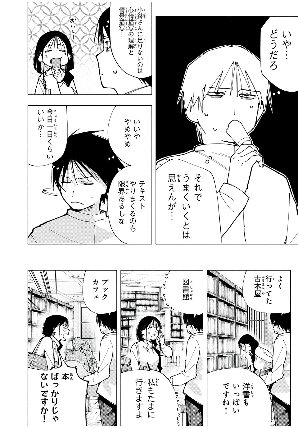YANE NO SHITA NO ARTEMIS - raw - Chapter 5 - https://jpdd.alammanga.com/JPDD/36051005/5avcsvbpqai.jpg