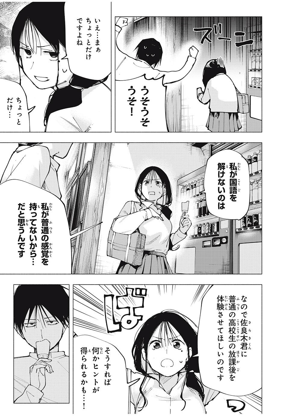 YANE NO SHITA NO ARTEMIS - raw - Chapter 5 - https://jpdd.alammanga.com/JPDD/36051005/b5fybvgfka4.jpg