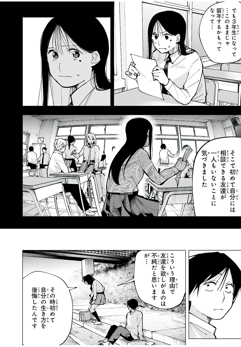 YANE NO SHITA NO ARTEMIS - raw - Chapter 5 - https://jpdd.alammanga.com/JPDD/36051005/cjmkqsriyja.jpg