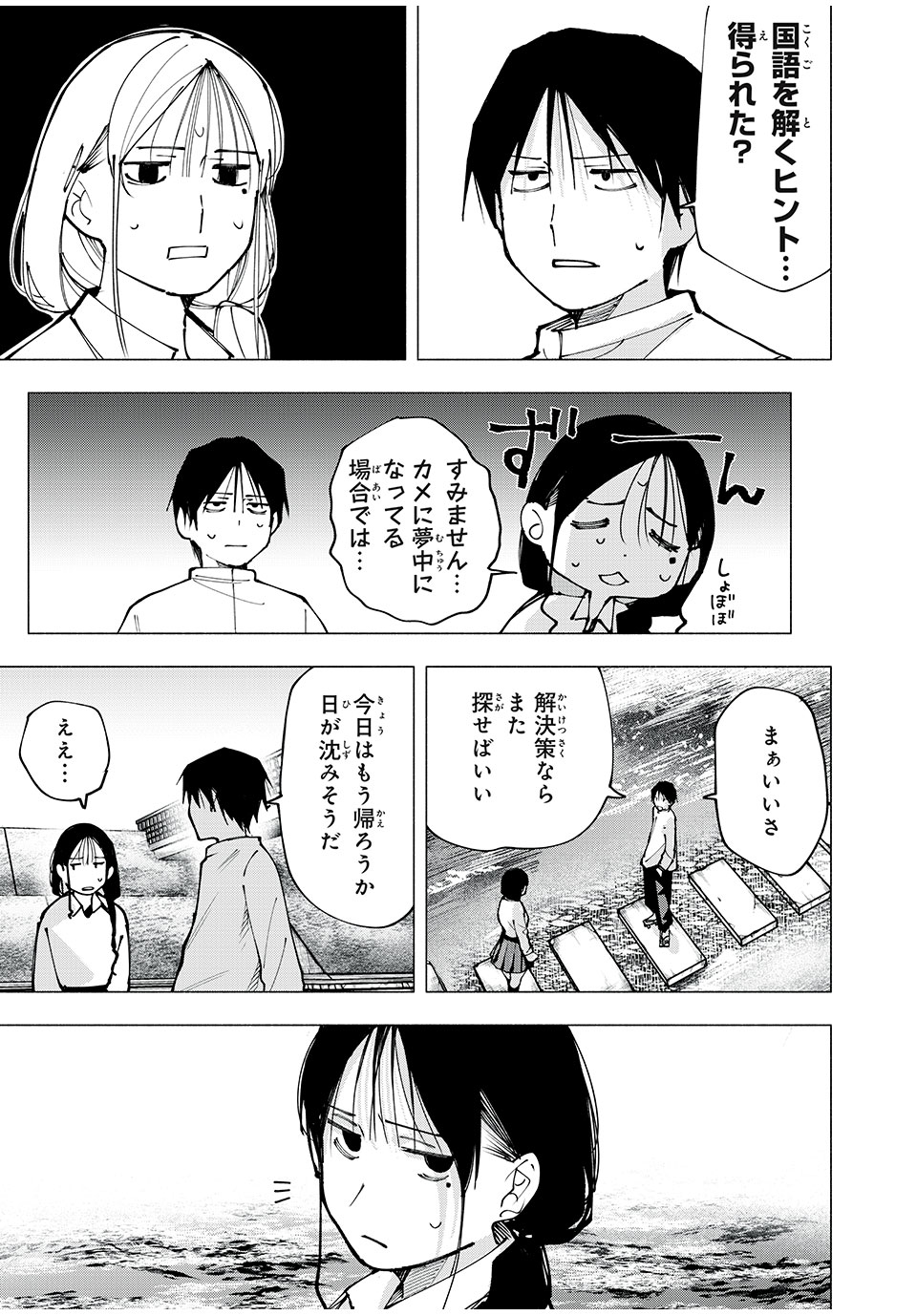 YANE NO SHITA NO ARTEMIS - raw - Chapter 5 - https://jpdd.alammanga.com/JPDD/36051005/gydsmmnbxzj.jpg