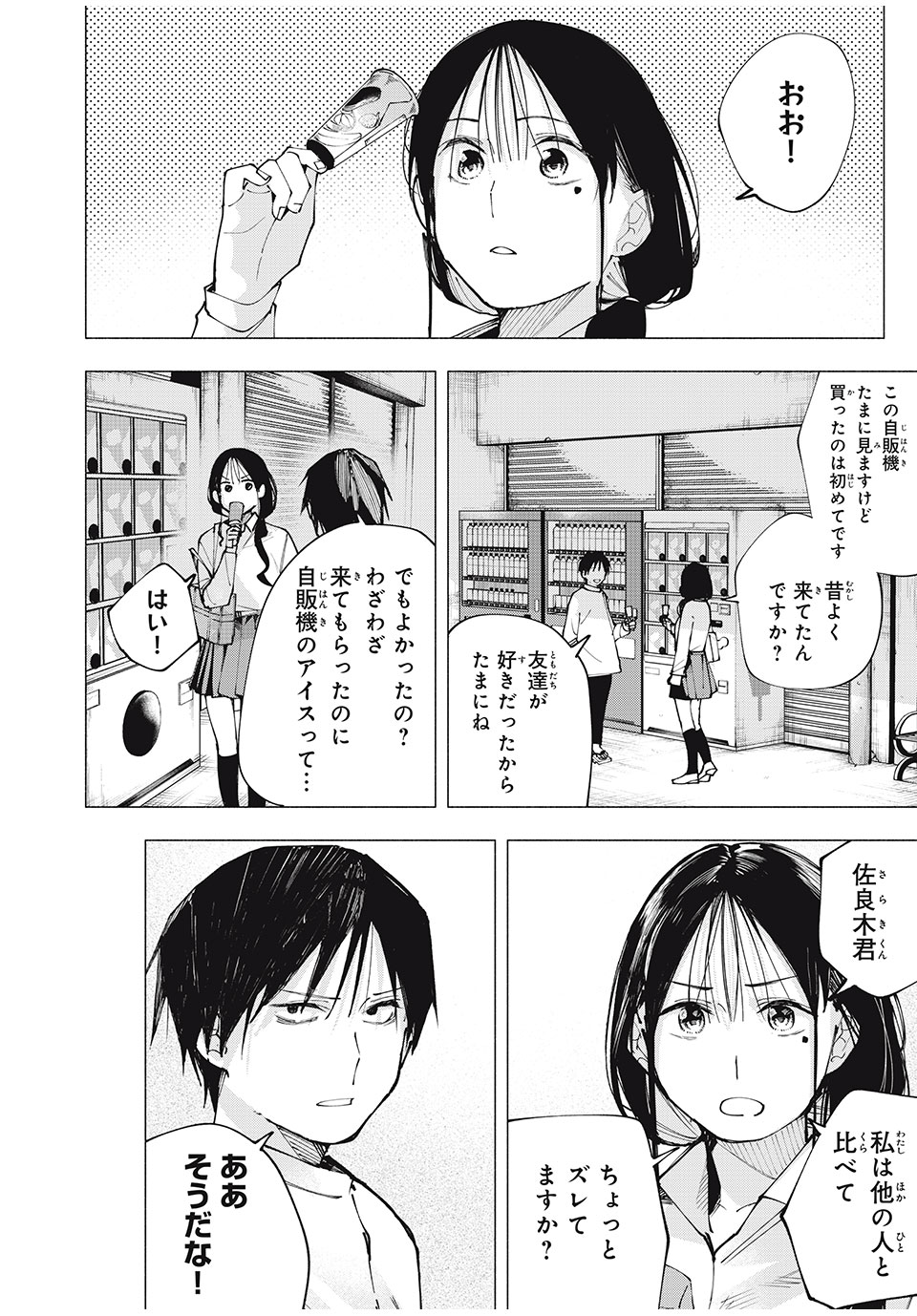 YANE NO SHITA NO ARTEMIS - raw - Chapter 5 - https://jpdd.alammanga.com/JPDD/36051005/jew25wa4qwg.jpg