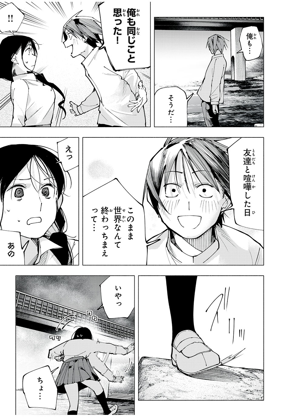 YANE NO SHITA NO ARTEMIS - raw - Chapter 5 - https://jpdd.alammanga.com/JPDD/36051005/klk2oymupug.jpg