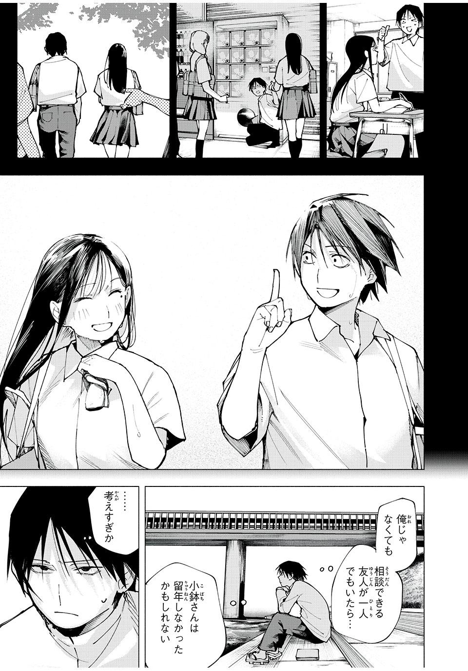 YANE NO SHITA NO ARTEMIS - raw - Chapter 5 - https://jpdd.alammanga.com/JPDD/36051005/kvqb0pn5aav.jpg