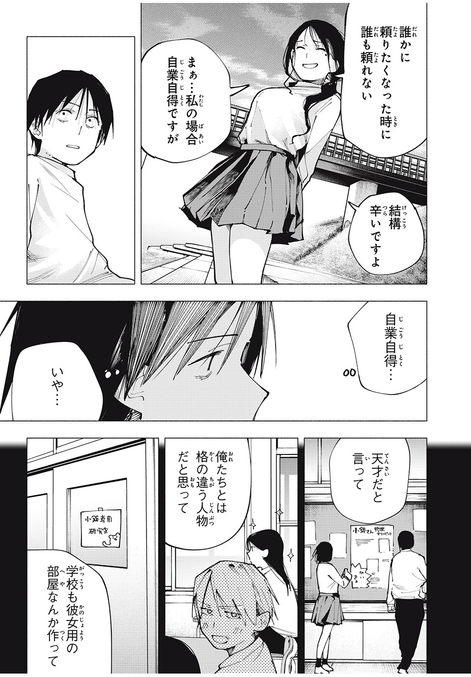 YANE NO SHITA NO ARTEMIS - raw - Chapter 5 - https://jpdd.alammanga.com/JPDD/36051005/mx20irzkdtm.jpg