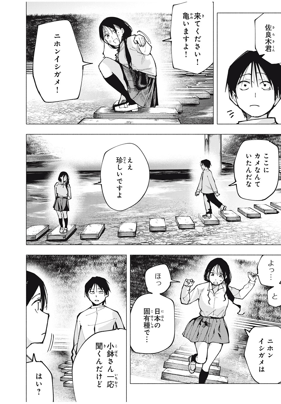 YANE NO SHITA NO ARTEMIS - raw - Chapter 5 - https://jpdd.alammanga.com/JPDD/36051005/pemd4v4wbbn.jpg