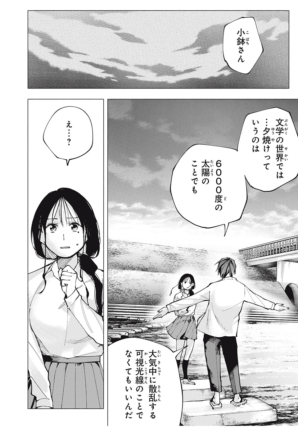 YANE NO SHITA NO ARTEMIS - raw - Chapter 5 - https://jpdd.alammanga.com/JPDD/36051005/ysmyci5h3cm.jpg