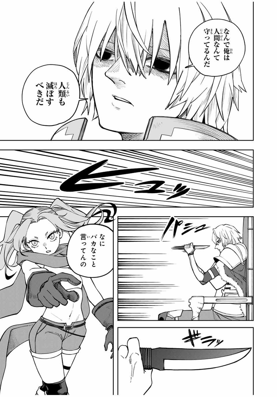TSUIHOU SARENAKATTA OTOKO: NIDOME NO JINSEI WA DOGEZA KARA HAJIMARIMASHITA Chapter 6 - Page 3